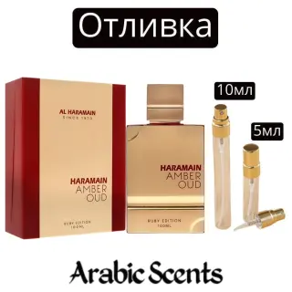 | Al Haramain Amber Oud Ruby Edition EDP