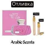 Casting | Al Haramain Story Of My Life EDP