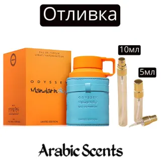 Cast | Armaf Odyssey Mandarin Sky EDP 5 ml/10 ml