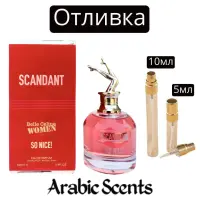 Cast | Fragrance World Belle Celine Scandant So Nice! EDP