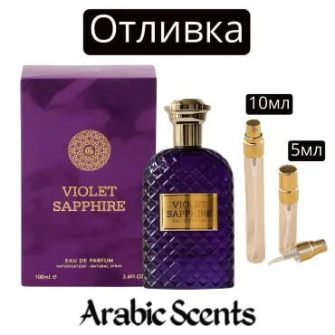 Cast | Fragrance World Violet Sapphire EDP 