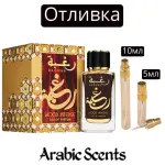 Χύτευση | Lattafa Raghba Wood EDP