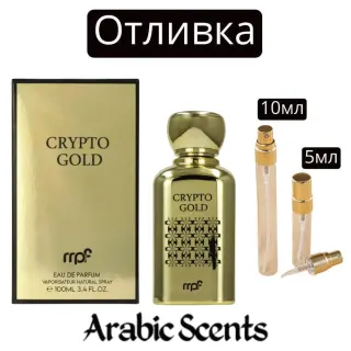 Casting | Τα αρώματά μου Crypto Gold EDP