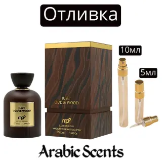 Casting | Τα αρώματά μου Just Oud And Wood EDP